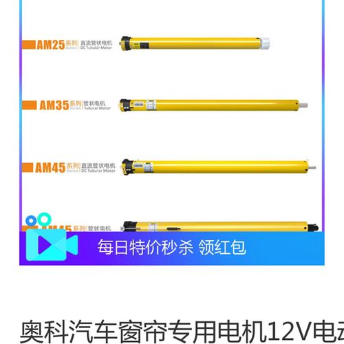12V/24V汽车卷帘电机智能百叶窗轨道现货供应-电动窗帘电机