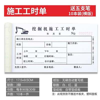 勾机施工作业单二联单据卸土完工签单本签字修理工程租赁。结算