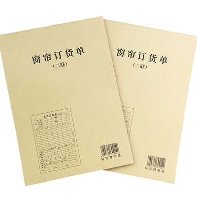 现货窗帘订货单定制印刷窗布销售定货本销货清单家居定购合同联单
