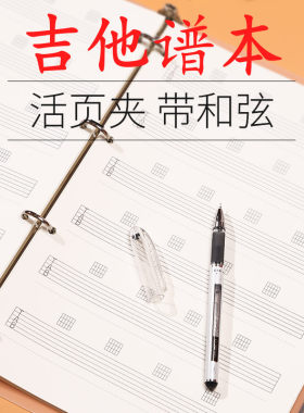 吉他谱本六线谱本吉他本吉他6线谱本空白本六线谱书写谱夹本翻页