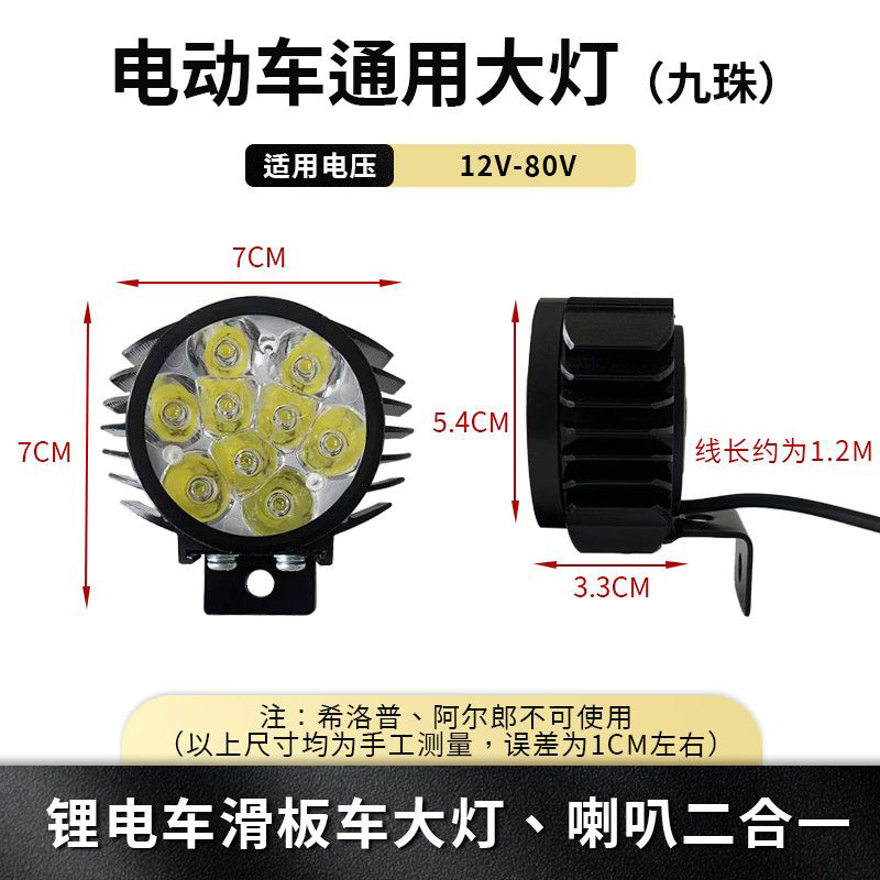 代驾车灯超亮折叠电动车锂电车led大灯喇叭防雨强光12-80V通用款