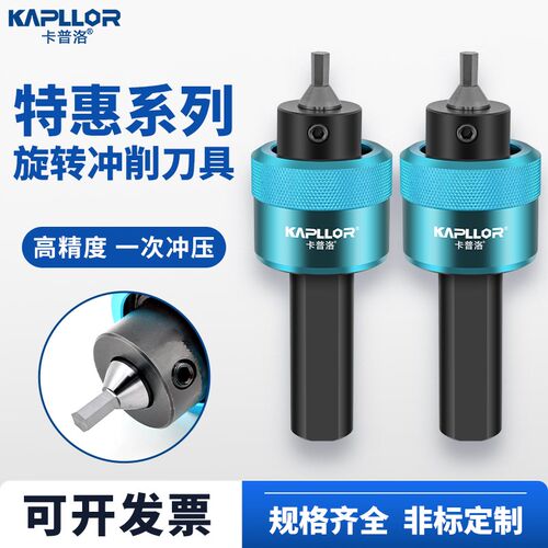 旋转冲削工具高精度内六角冲头四方六方八方花键数控旋转冲座