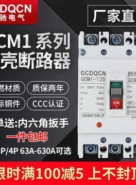 塑壳断路器3P4P三相四线空气开关380V100A200A250A400A空开2P63安