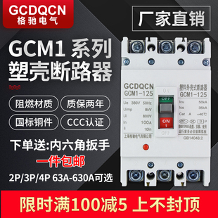 塑壳断路器3P4P三相四线空气开关380V100A200A250A400A空开2P63安