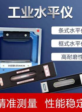 陉工条式水平仪 水平尺高精度工业级框式水平仪0.02mm100/150/200