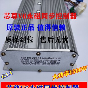 恒和永磁同步电动汽车控制器1500W65A60V南普电机 芯尊V6