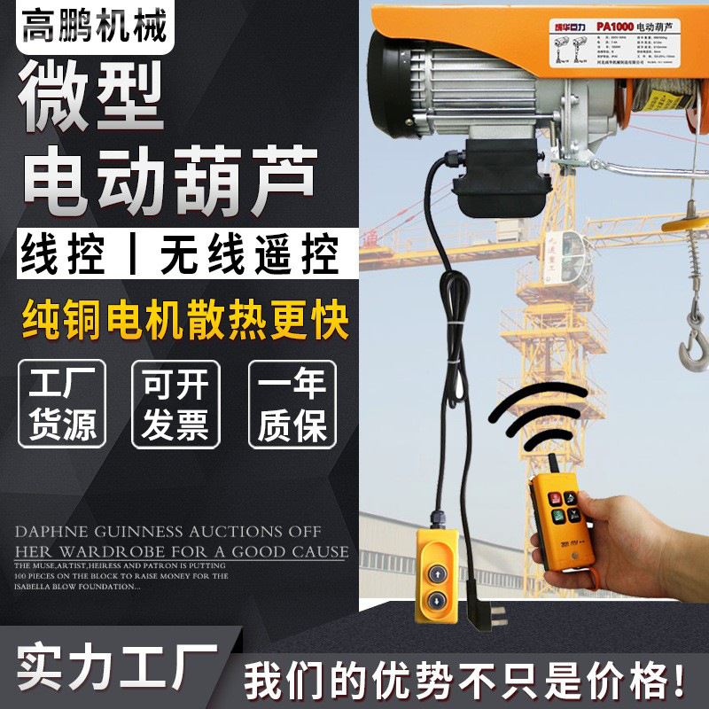 运行式电动吊车无线遥控家用连身带跑车220V起重机小型提升机