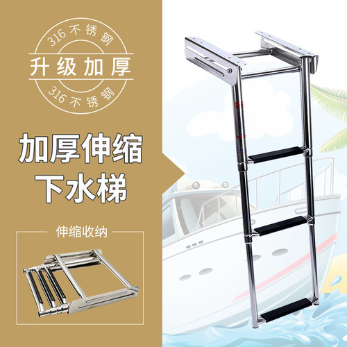 316不锈钢快艇游艇船用下水梯隐藏式折叠伸缩下水梯子登乘梯踏板