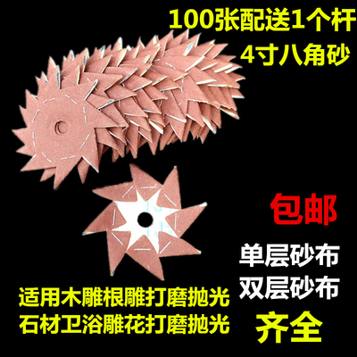 4寸八角砂纸双层木工沙纸抛光砂布家具细缝隙根雕木雕毛刺边角打