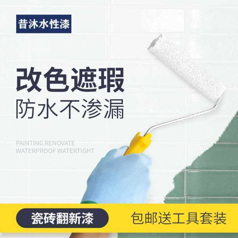 瓷砖漆玻璃地砖翻新改色专用防水油漆卫生间老旧地面大理石自喷漆