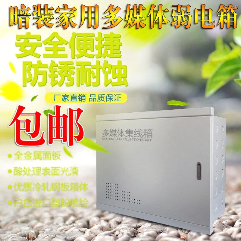 包邮东羽暗装弱电箱家用300400多媒体信息箱网络布线箱集线箱