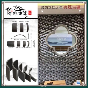 仿古装饰立瓦片铺地立瓦半圆筒瓦小青瓦拼窗花装饰背景墙瓦片砖
