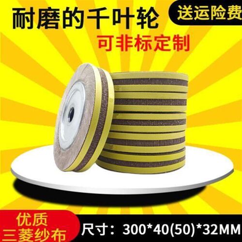 沙皮纸打磨轮砂布纱布盘千叶轮300*50*40*32千页轮夹头抛光N轮