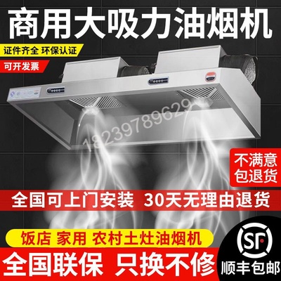 商用抽油烟机不锈钢饭店家用厨房净化器排烟罩农村柴火土灶大吸力