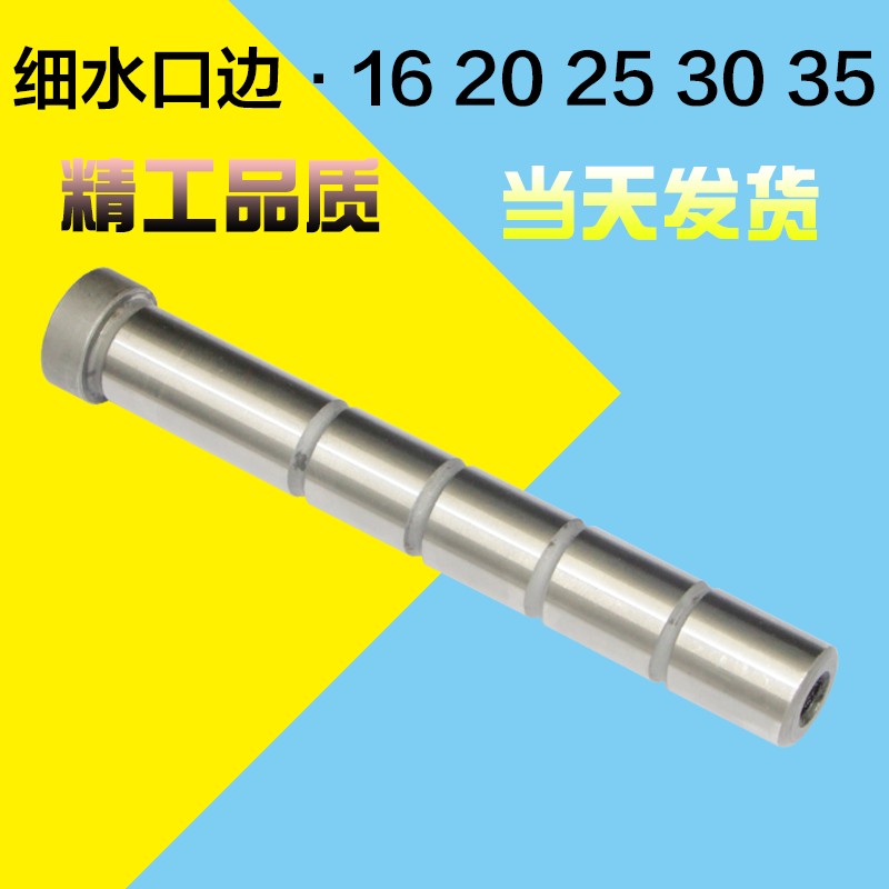 工厂直销精密模具细水口边螺纹拉杆导柱攻牙1620253035