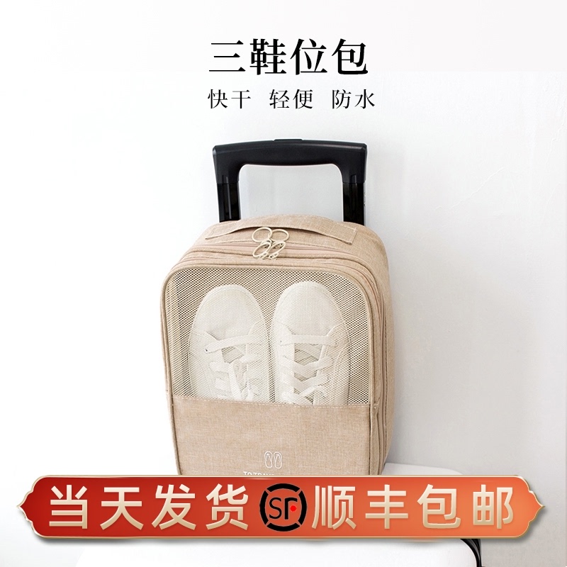 装三双鞋子收纳袋旅行便携防水防潮防尘行李箱鞋袋整理包旅游神器