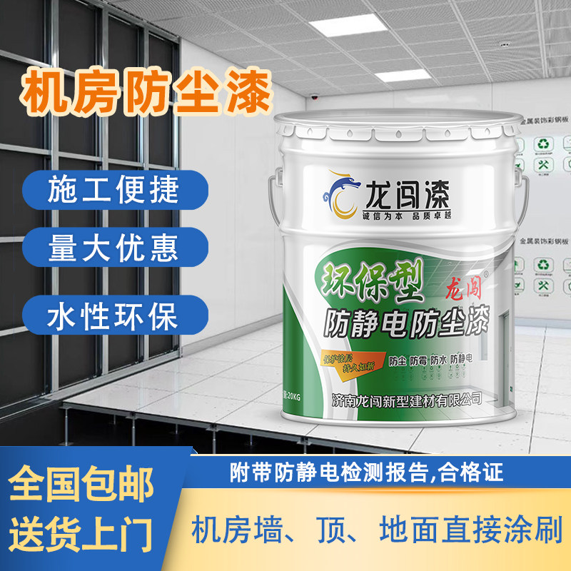 机房防尘漆水泥地面水性涂料机房专用防静电防尘漆厂家地板专用漆