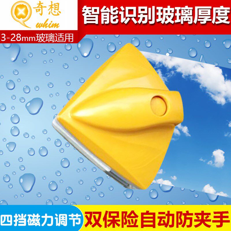 奇想安全擦玻璃神器家用调磁防夹手双面双三层中空厚玻璃强擦窗户