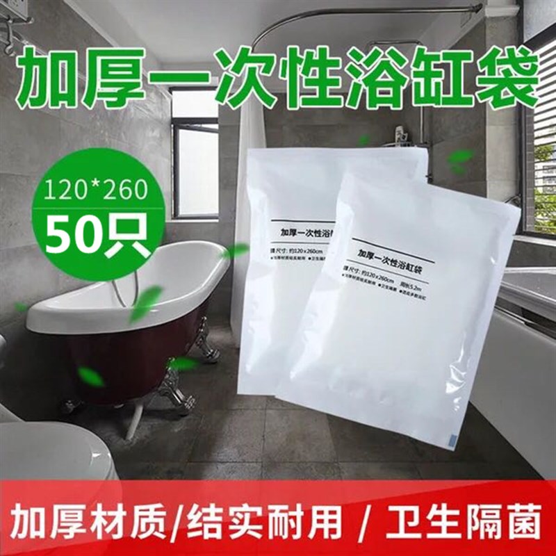 一次性泡澡袋加厚加大旅行洗澡袋浴缸套沐浴木桶袋子50个独立包装