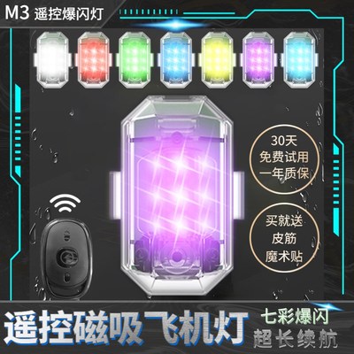 无线遥控飞机灯带强磁汽车底盘灯免接线震动爆闪灯摩托车夜间警示
