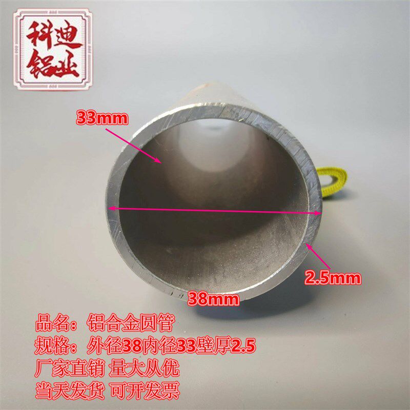6061铝管外径38内径33壁厚2.5铝圆管铝合金管铝6063空心管规格齐