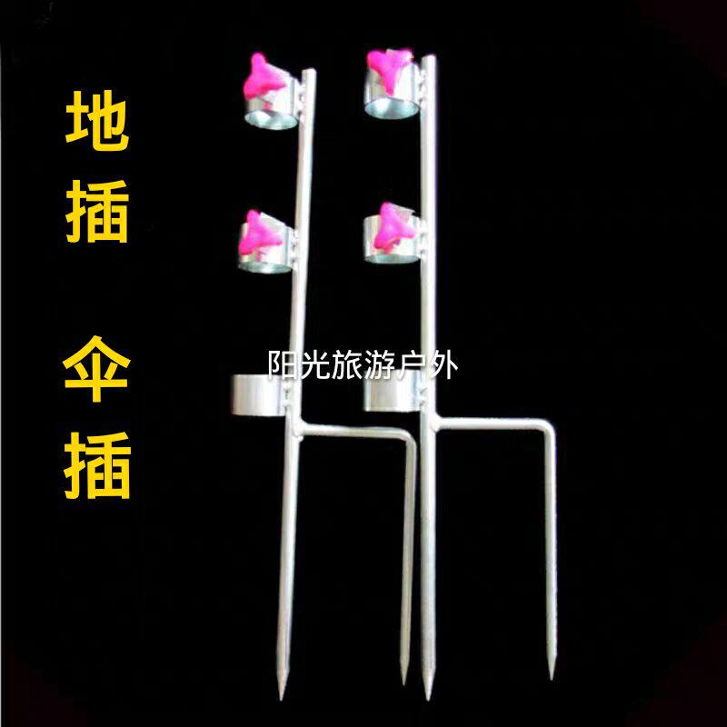 撑网杆地插伸缩支架遮阳钓鱼伞地插一套大号双腿地叉加长固定网架