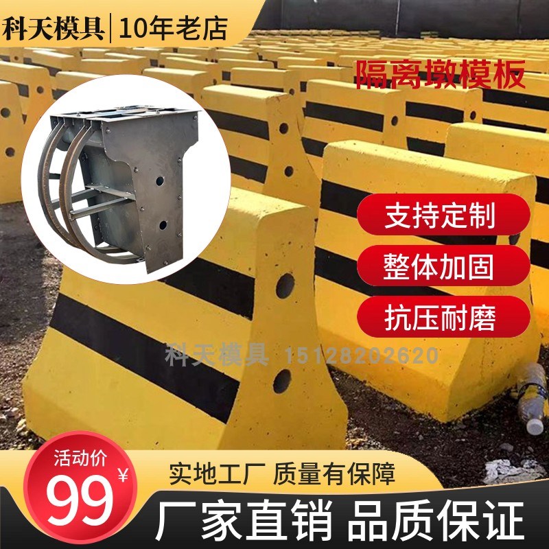 隔离墩预制水泥混凝土钢模具公路中央防撞墩分隔带模板警示墩模具