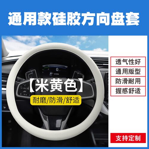 防滑超薄无味YPC米黄色汽车硅胶方向盘套吸汗防滑薄款柔软通用款