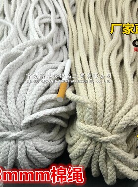 8mm编织棉绳子捆绑绳棉线绳粗礼品袋衣角束口拉绳礼盒袋手提捆绑