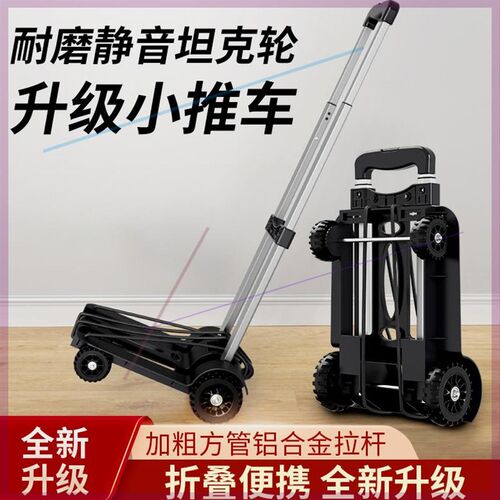 亮朵小推车家用折叠便携小拉车买菜快递拉货手拉车行李拉杆小拖车