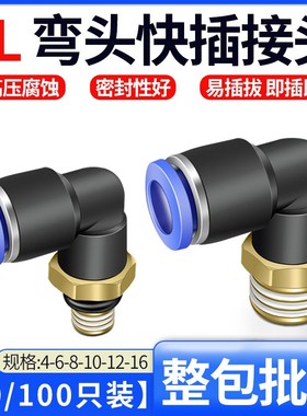 气动气管快速接头塑料外螺纹弯头快插接头PL8-02/4-M5/6-01/10-12