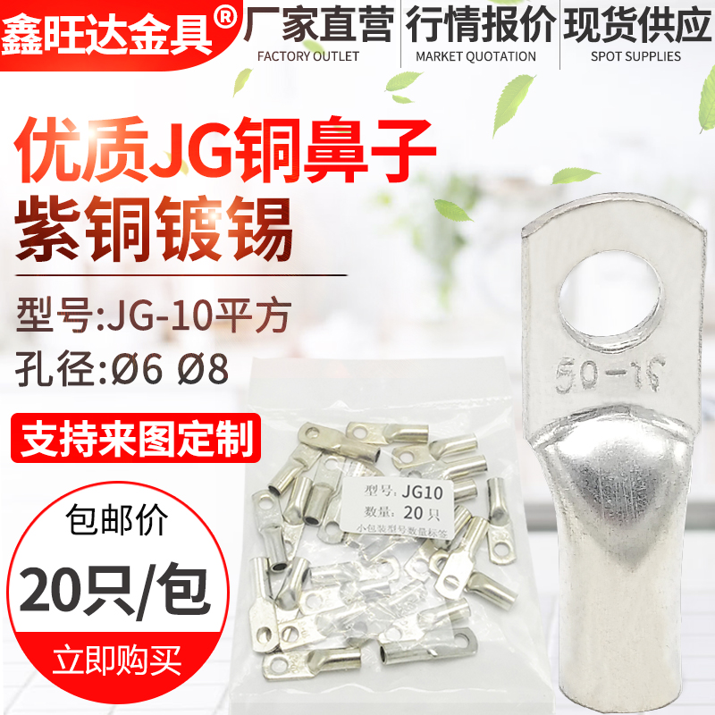 JG铜鼻子线鼻子70 95 120 150 185平方 镀锡船用线耳接线端子接头