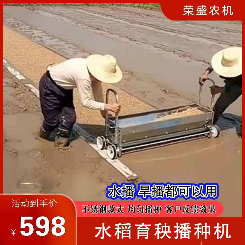 水稻新款稻类播种机机插手推点撒播机蔬菜花卉覆土机盖土器农业