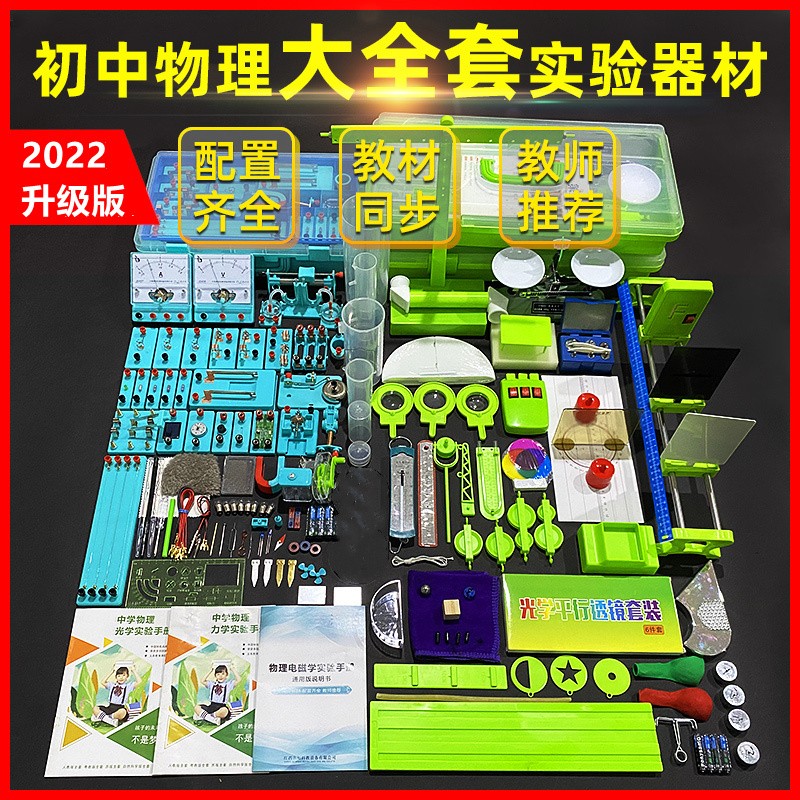 初中物理电学光学力学实验箱泸科版上海中考理化考试八九年级器材