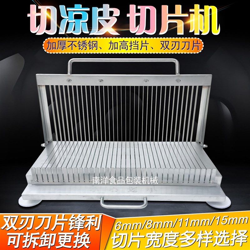 手动切凉皮机切片机南洋厂家加厚不锈钢豆腐魔芋鸭血凉粉午餐肉