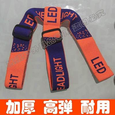 头灯专用带头灯松紧带加厚通用头灯配件高弹力头灯套头戴式头灯m