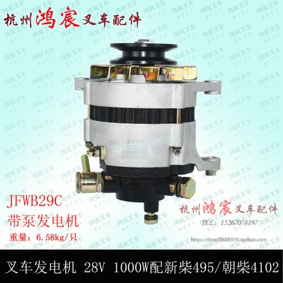 叉车发电机 带泵电机28V 1000W配新柴495/朝柴4102杭叉R40-45R