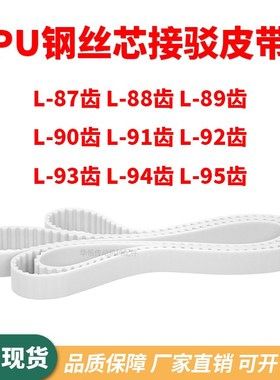 同步带L87齿L88齿L89齿L90齿L91齿L92齿L93齿L94齿L95齿L齿形钢丝