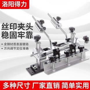 丝印机头简易印刷机可调高低网印机头立体丝网机丝网印刷平台夹头