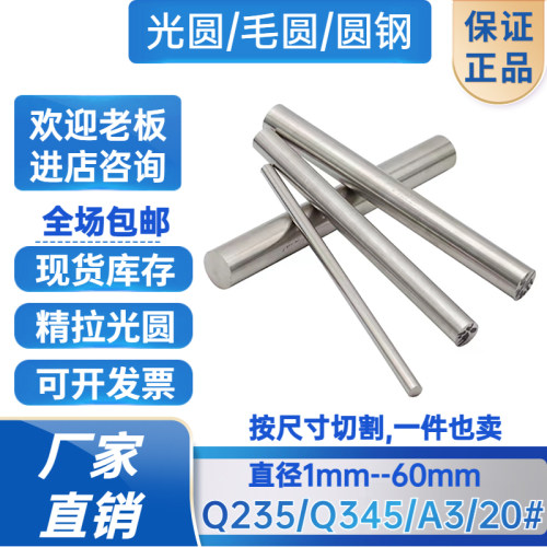 Q235B圆棒45号钢冷拉光圆 Q345B A3圆钢20# 35# 50#钢板P20模具钢