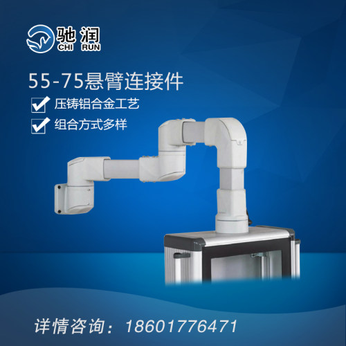 55-75悬臂控制箱组件 机床悬臂操作箱 触摸屏吊臂支架 铝合金摆臂