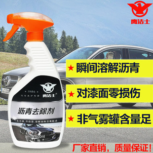 汽车洗车液柏油沥青不伤不干胶清洗剂专业去污黑点虫胶树胶去除剂