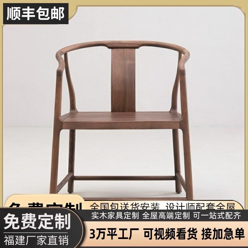可定制新中式北美黑胡桃木椅子圈椅餐椅禅M意茶椅扶手椅书椅简约