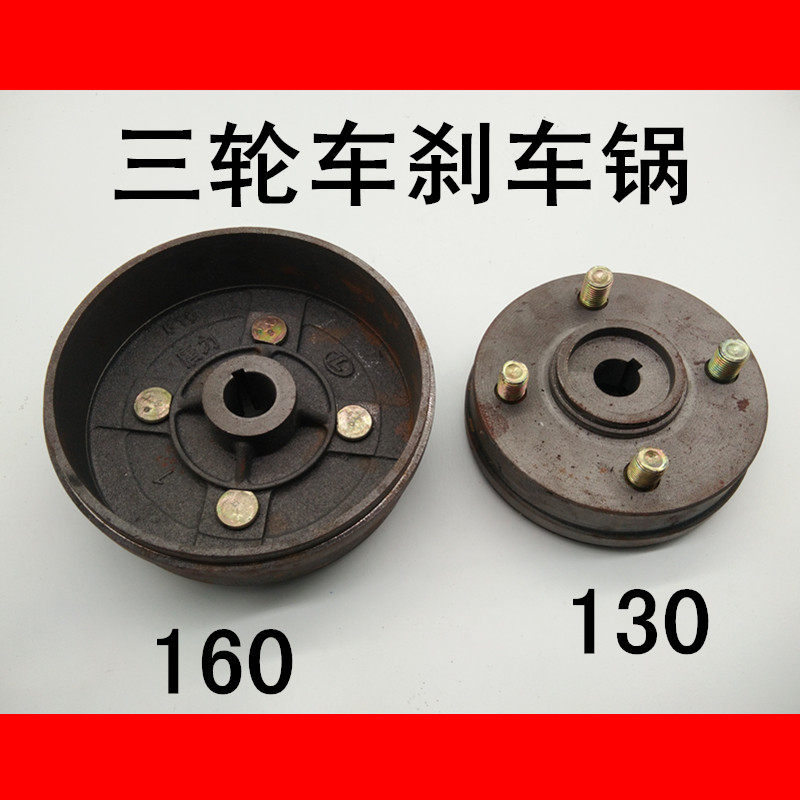 电动三轮车煞车锅10 煞车轮毂盖160 后桥碟煞锅 车轮固定盘配件