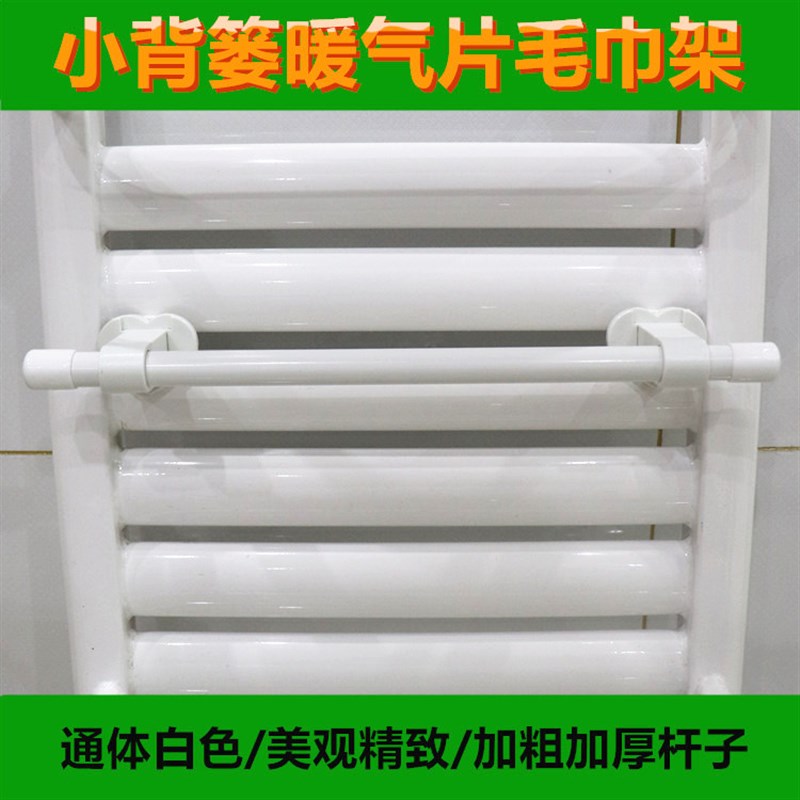 小背篓暖气片散热器毛巾架置物架卫浴横杆圆柱形白色晾衣架挂浴巾