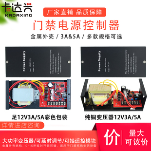 门禁控制电源门禁专用电源门禁电源控制器12V3A 5A门禁变压器电源