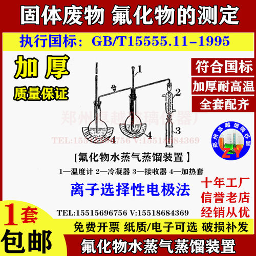 氟化物水蒸气蒸馏装置固体废物浸出液中氟化物测定GB/T 15555.11