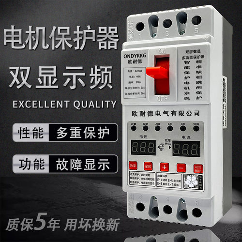 水泵电机缺相保护器三相电开关电动机综合控制器380V漏电断路器