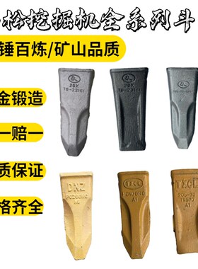 小松PC斗齿60 100 240 400 300 200耐磨尖齿平齿破冰齿挖掘机配件