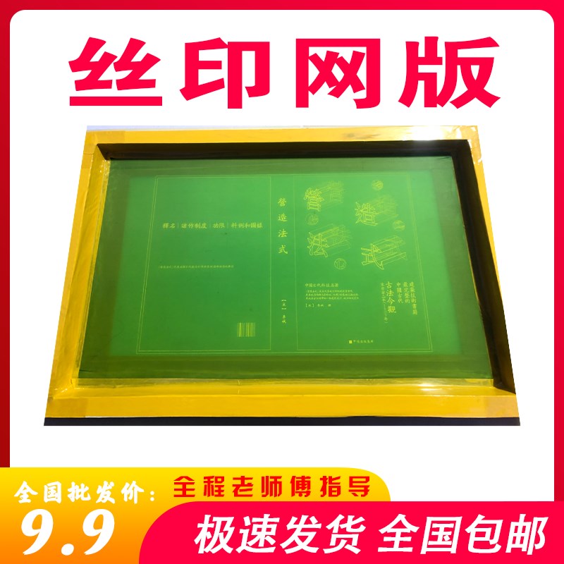 定制丝网印刷丝印水性丝印模板丝网板制作丝印油墨丝网印板材料